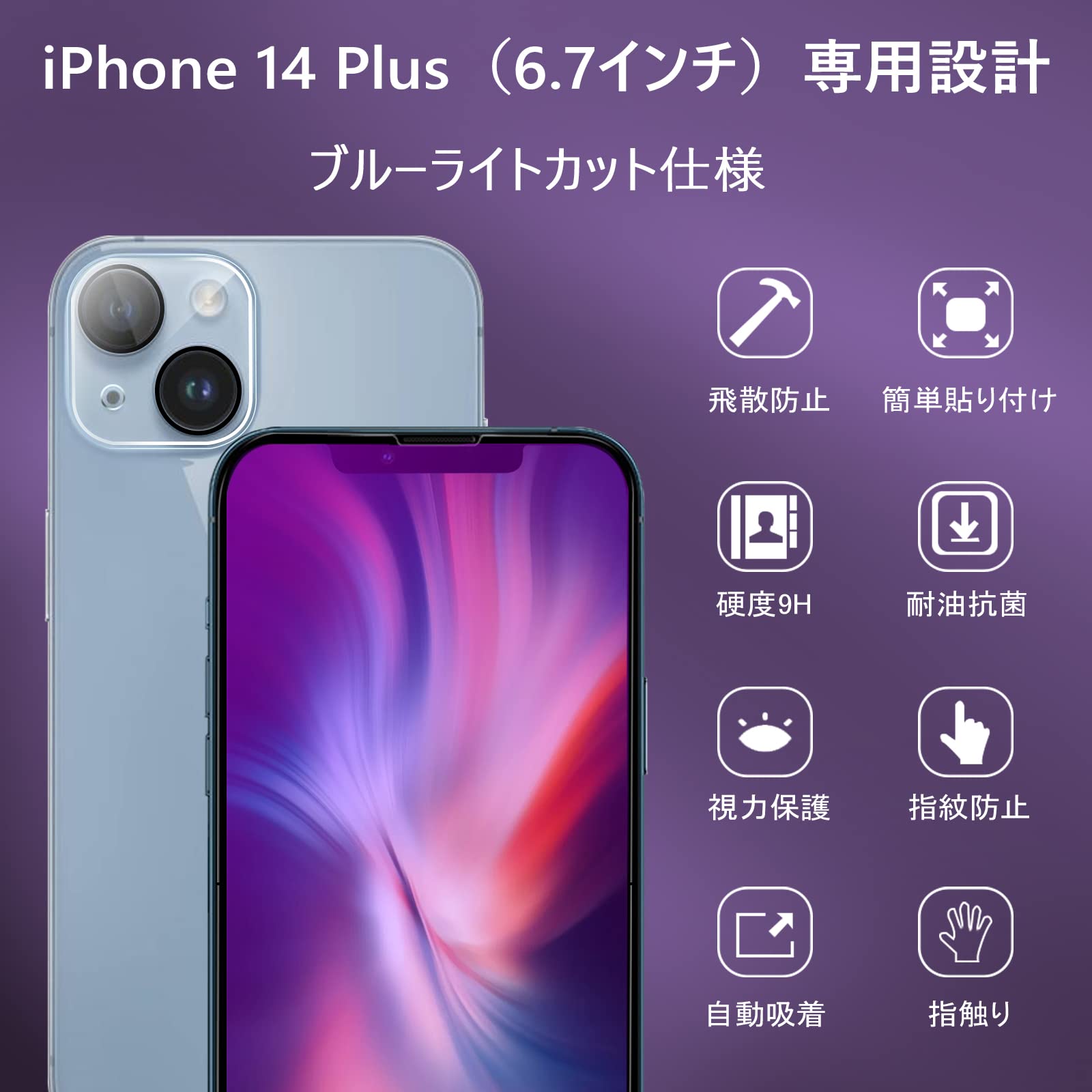 Amazon.co.jp: iPhone14Plus ガラスフィルム ブルーライトカット 【2枚